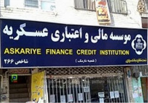 افتتاح ساختمان جدید موسسه عسکریه، شعبه طالقانی دزفول